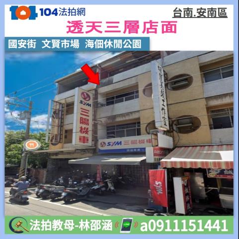 台南透天法拍-1