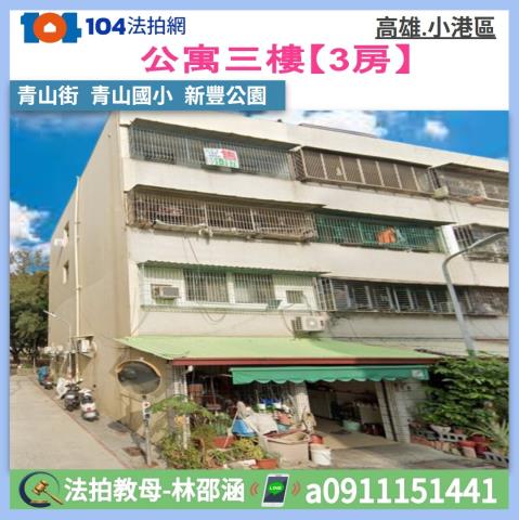 高雄小港法拍公寓-1