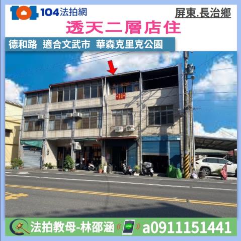 屏東長治法拍透天-1