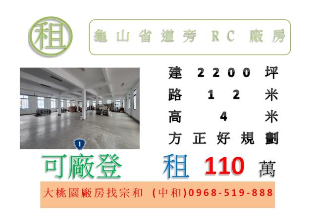 桃園龜山廠房-1