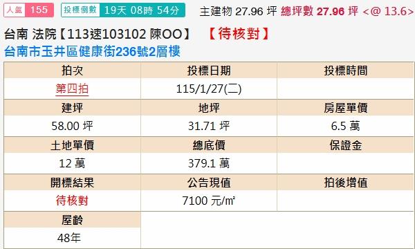 台南玉井拍賣透天-2