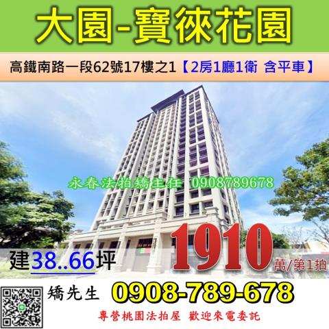 桃園大園法拍大樓-1