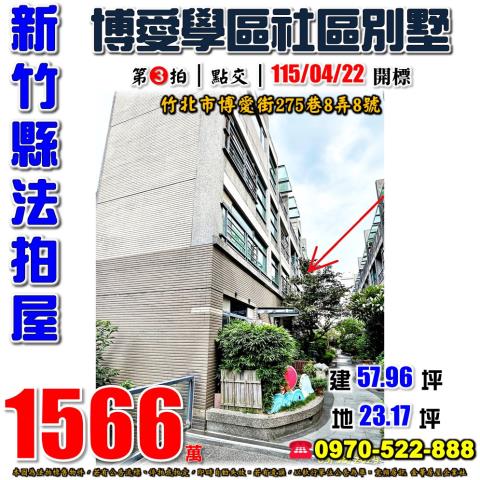 竹北博愛芥川賞別墅