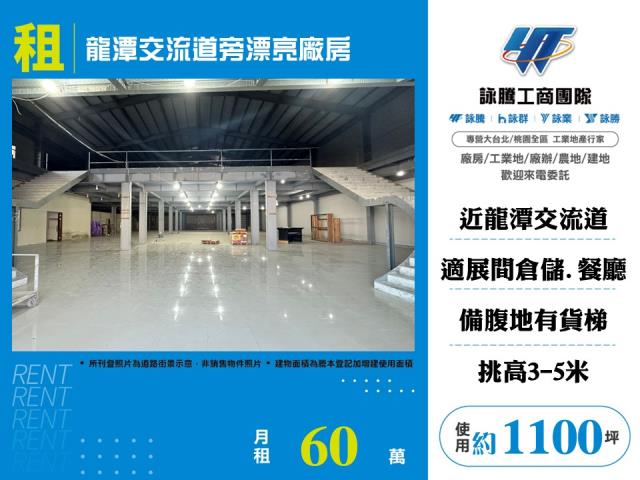 桃園龍潭廠辦-1