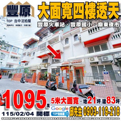 承明法拍｜台中豐原區