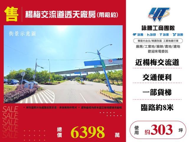 桃園楊梅廠房-1