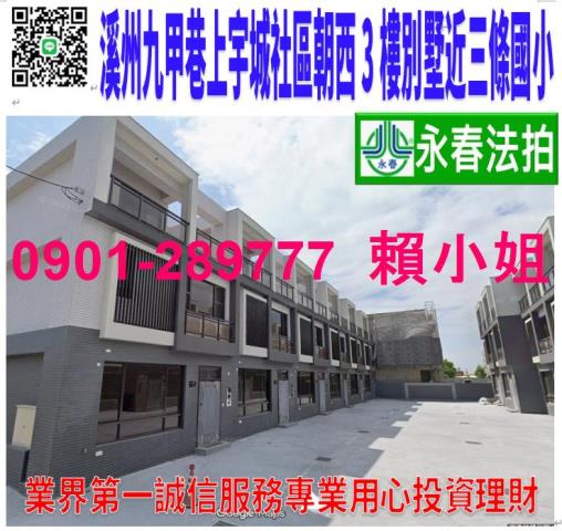 溪州法拍透天-1