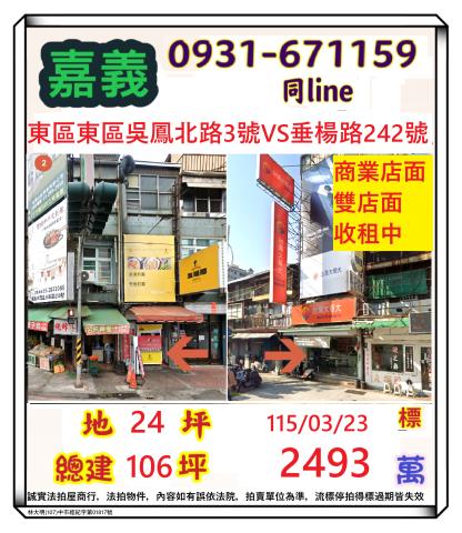 東區法拍透天-1