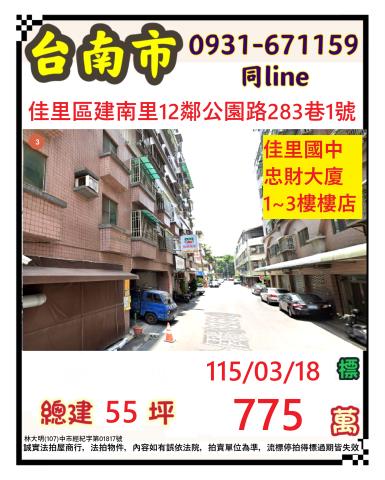 佳里透天法拍-1