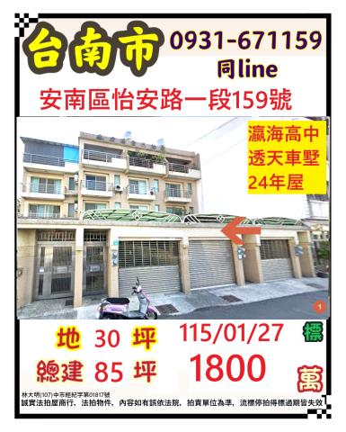 台南法拍透天-1