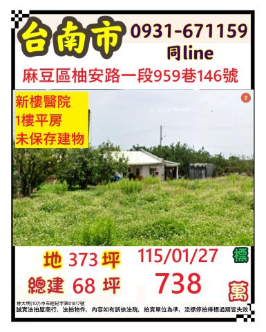 台南一樓法拍-1