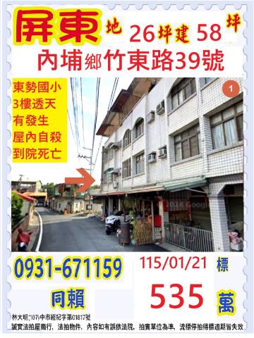 屏東法拍透天-1