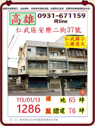高雄仁武法拍透天-1
