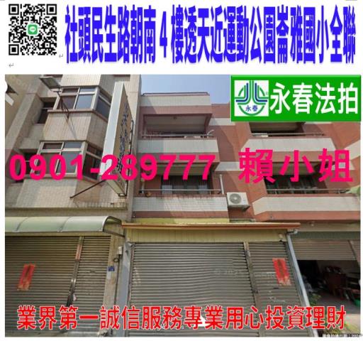 彰化社頭法拍透天-1