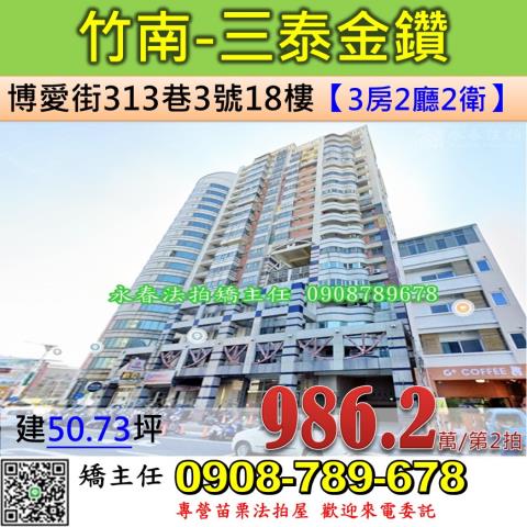 竹南大樓法拍-1