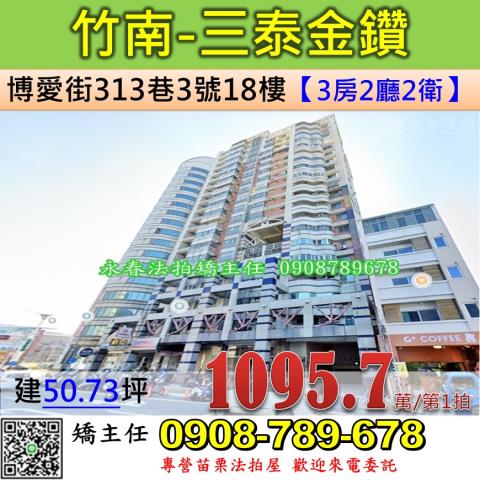 竹南大樓法拍-1