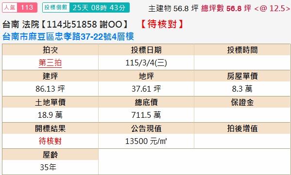 台南麻豆透天法拍-2