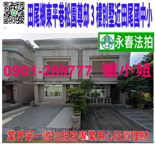 彰化透天法拍-1