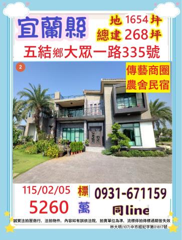 五結法拍透天-1