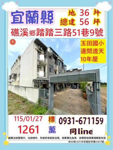 礁溪法拍透天-1