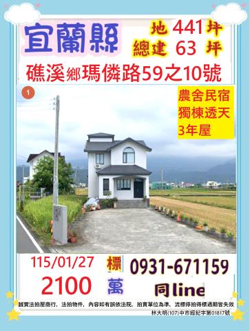 礁溪拍賣農舍-1