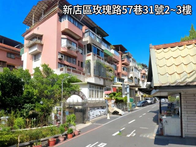 新北新店公寓法拍-2