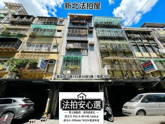 新北三重拍賣公寓-1