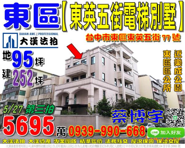 東區東英五街法拍屋