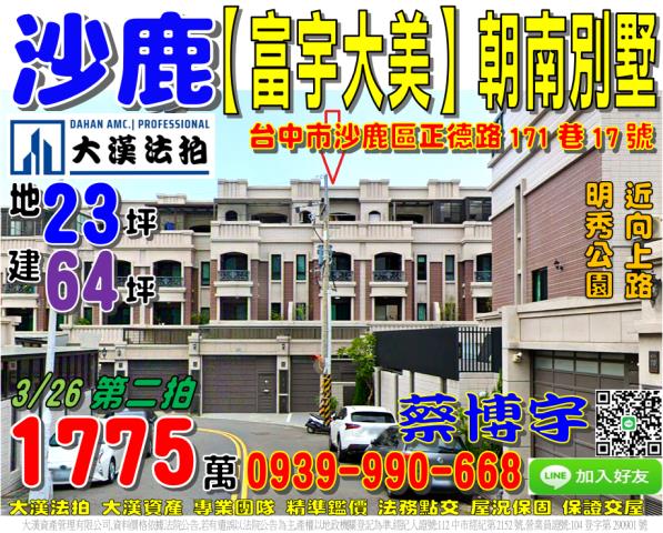 沙鹿區正德路富宇大美