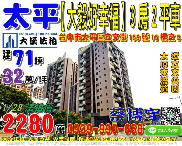 太平大毅好幸福法拍屋