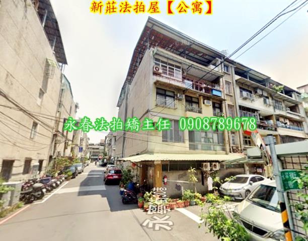 新莊公寓拍賣-2