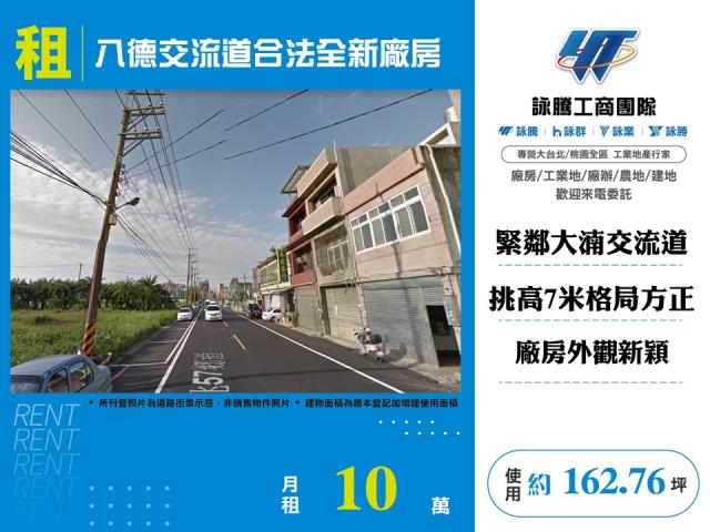 桃園八德廠房-1