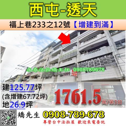 台中西屯法拍透天-1