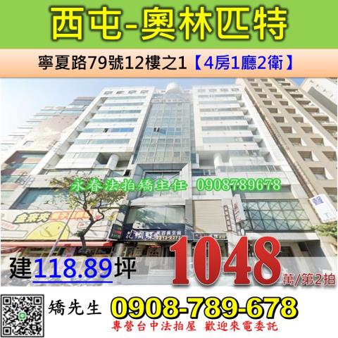 台中西屯拍賣大樓-1