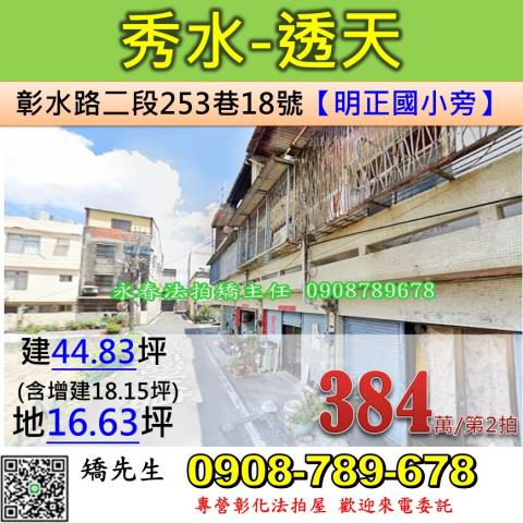 彰化透天拍賣-1