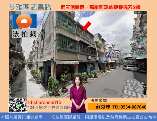 高雄苓雅法拍透天-1