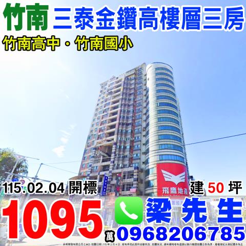 苗栗竹南大樓法拍-1