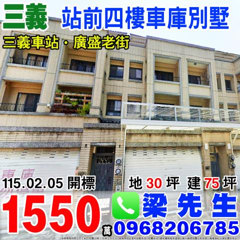 苗栗三義拍賣別墅-1