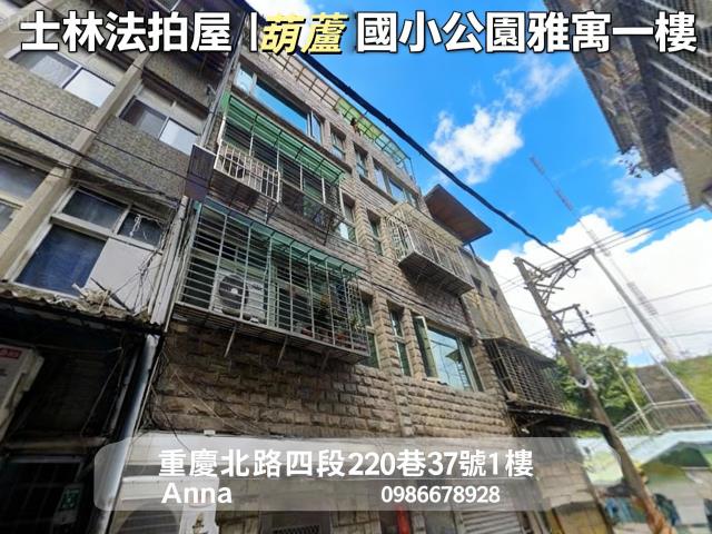 台北士林一樓法拍-1