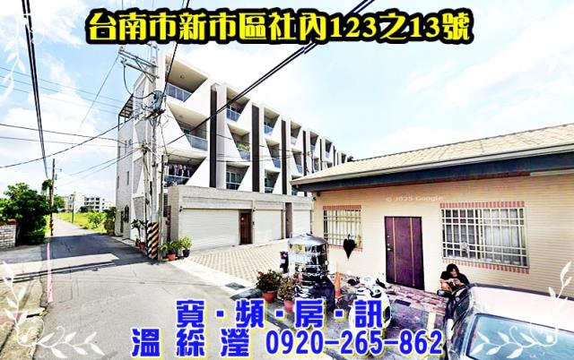 台南新市法拍透天-1