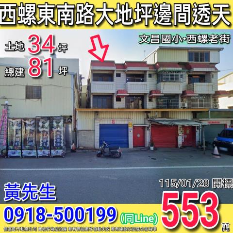 雲林西螺拍賣透天-1