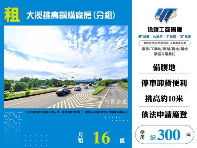 桃園大溪廠房-1