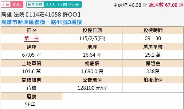 新興區法拍透天-2
