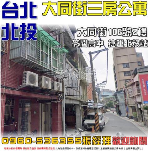 北投法拍公寓-1