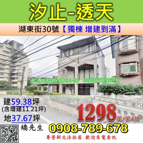 新北拍賣透天-1