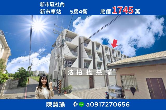 新市法拍透天-1