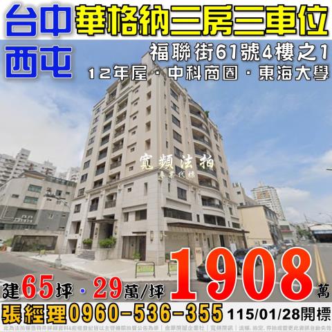 西屯法拍大樓-1