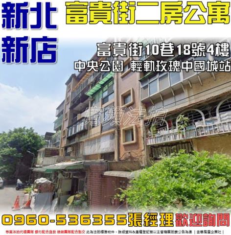 新店公寓拍賣-1