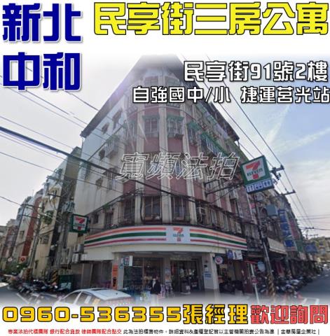 中和法拍公寓-1