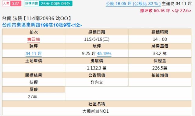 東區大樓法拍-2